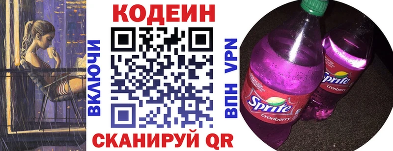 Codein напиток Lean (лин) Ардон